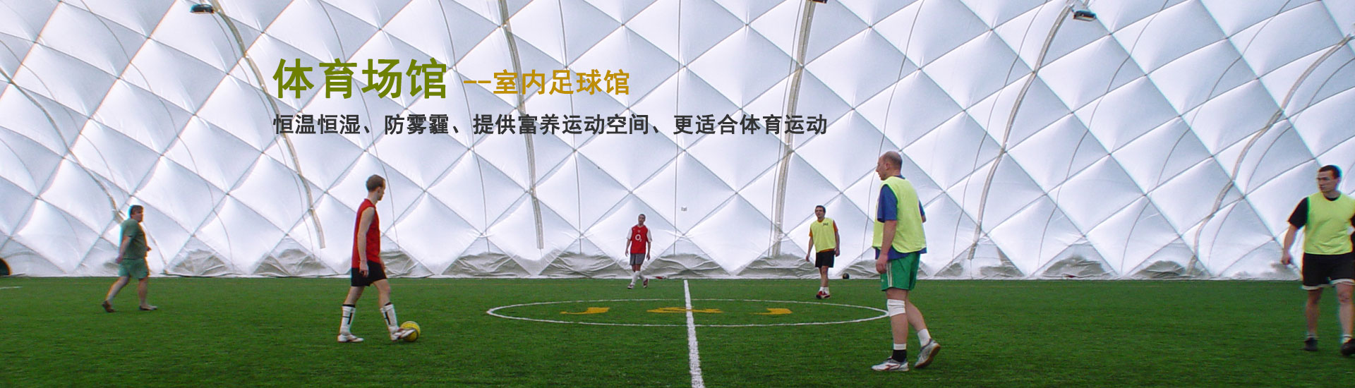 黄瓜视频色色下载专注:膜结构,膜建筑,黄瓜视频网站运动场馆,黄瓜视频网站煤棚,黄瓜视频网站体育场馆